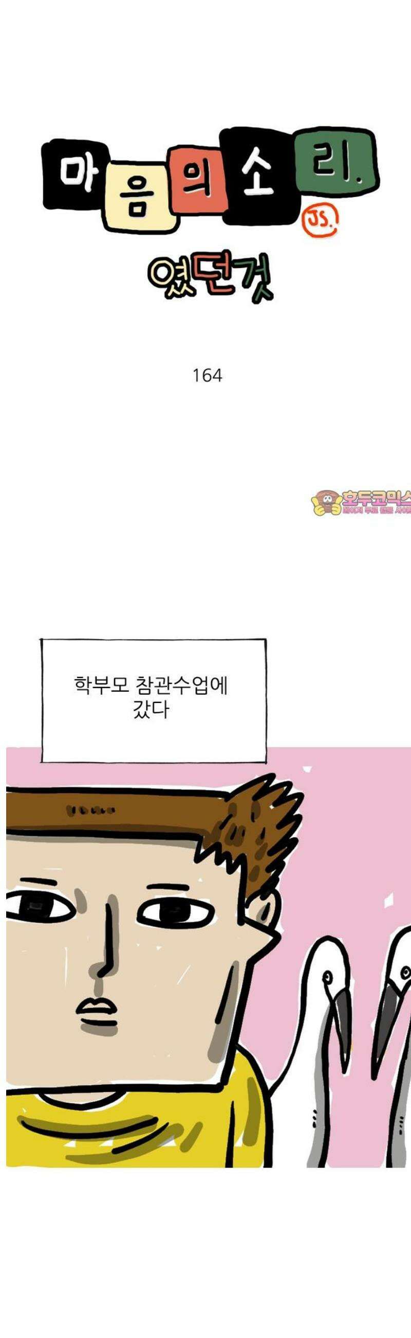 마음의소리(였던 것) 164화 잘하는것 1