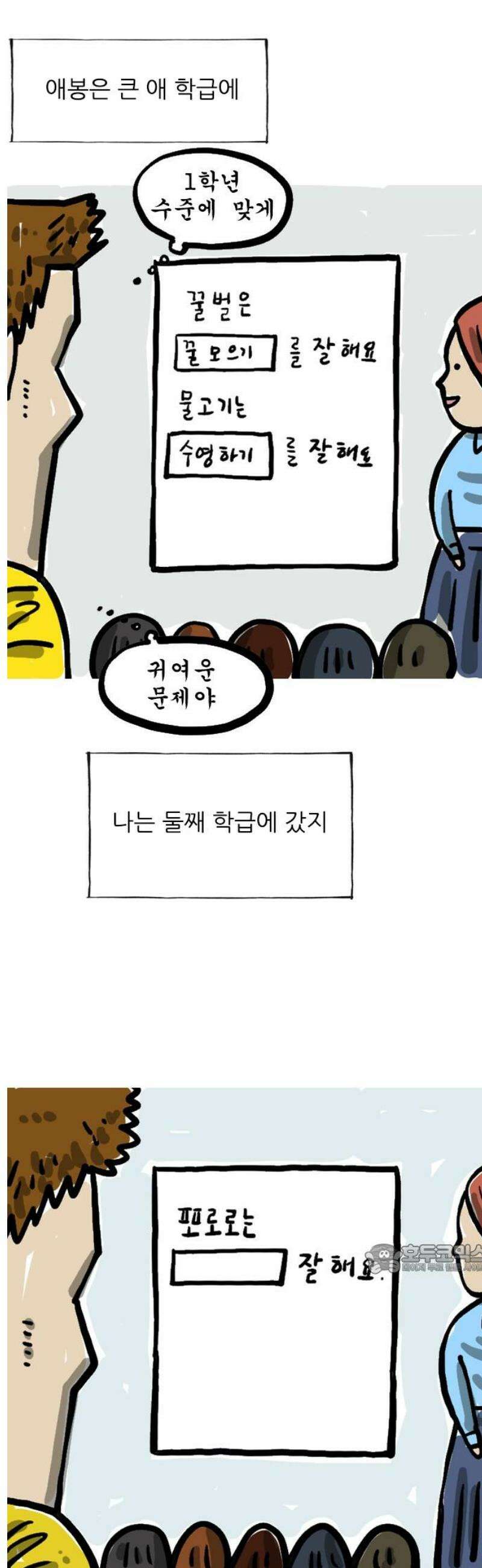 마음의소리(였던 것) 164화 잘하는것 2