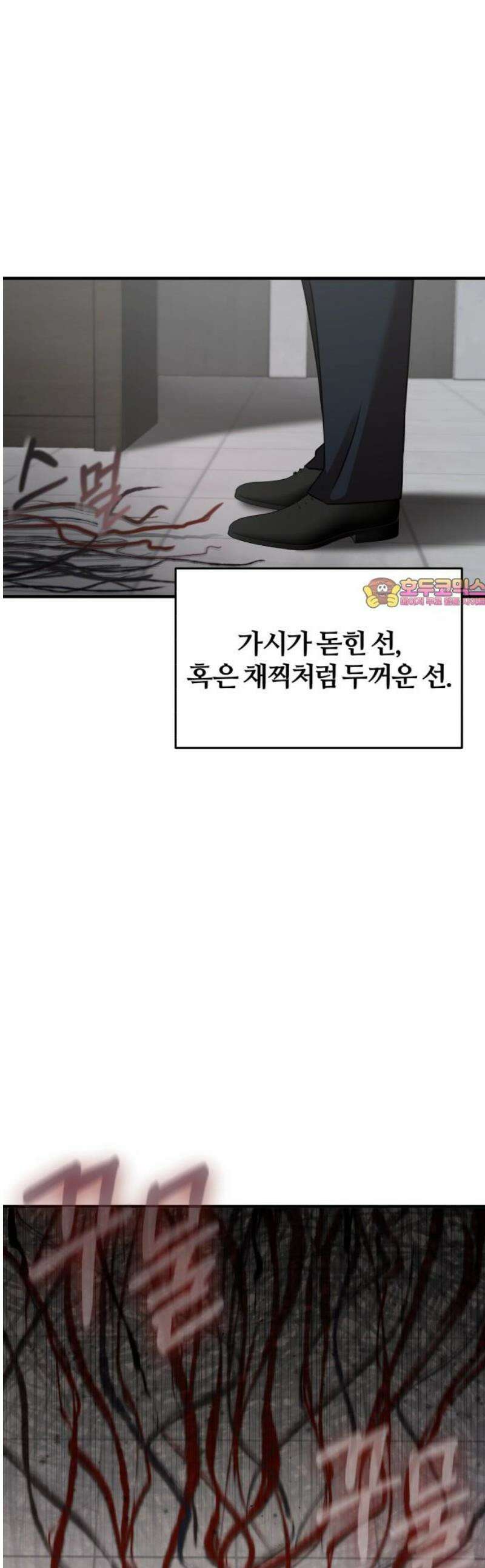천재 회사원이 선넘으면 생기는일 16화 1