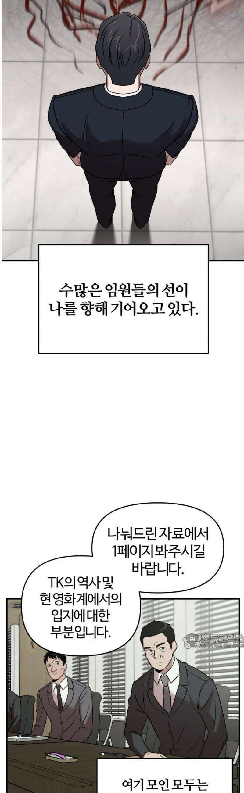 천재 회사원이 선넘으면 생기는일 16화 2