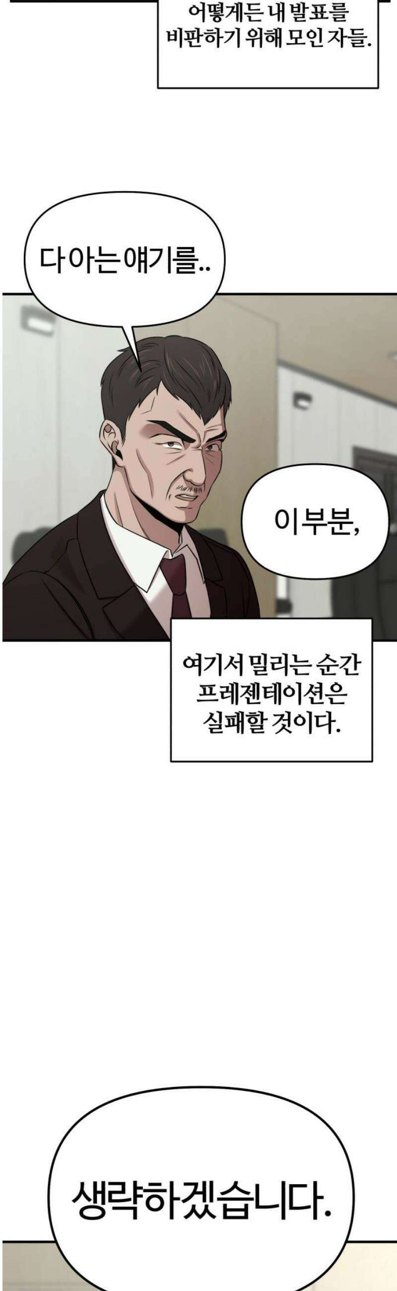 천재 회사원이 선넘으면 생기는일 16화 3