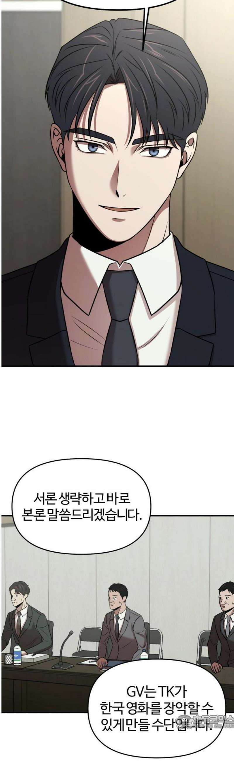 천재 회사원이 선넘으면 생기는일 16화 4