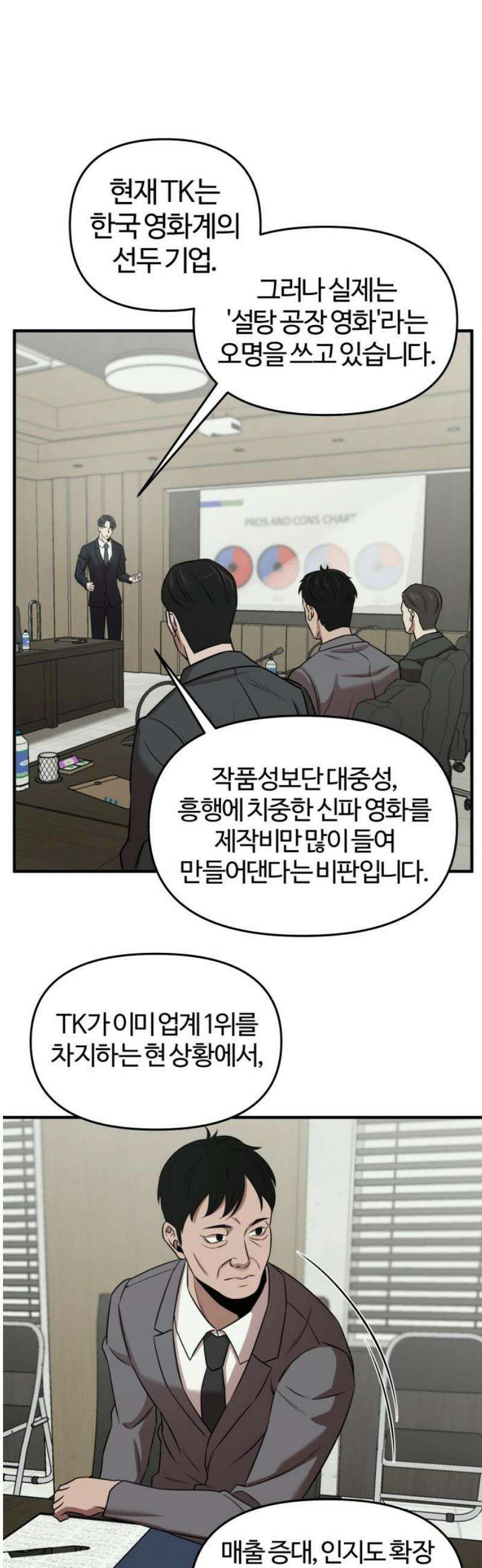 천재 회사원이 선넘으면 생기는일 16화 5