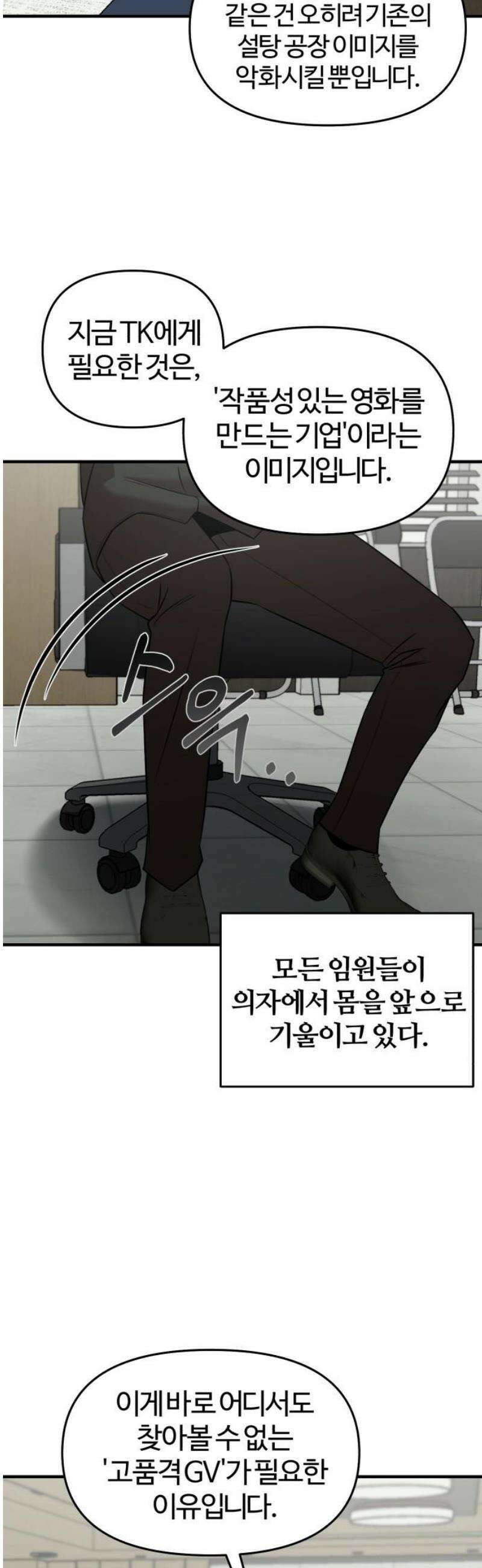 천재 회사원이 선넘으면 생기는일 16화 6