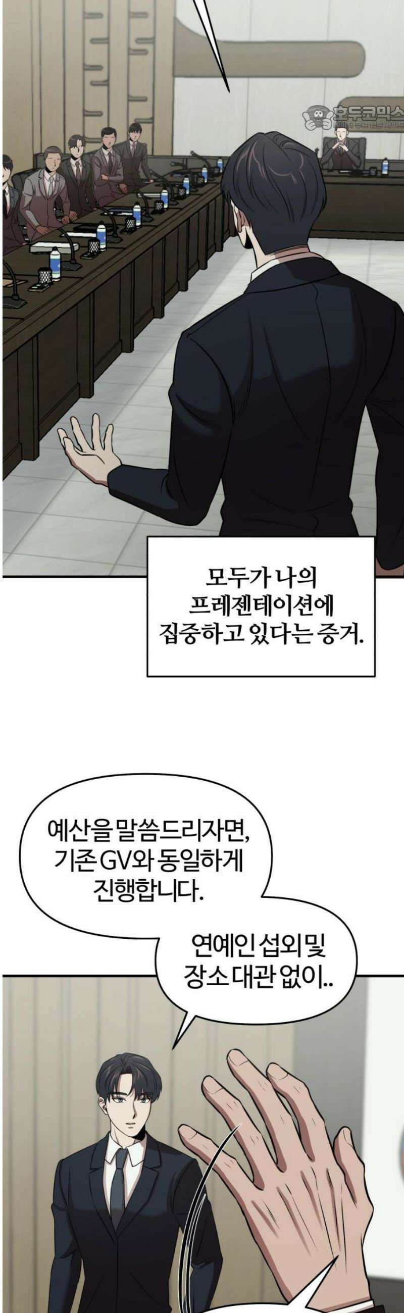 천재 회사원이 선넘으면 생기는일 16화 7