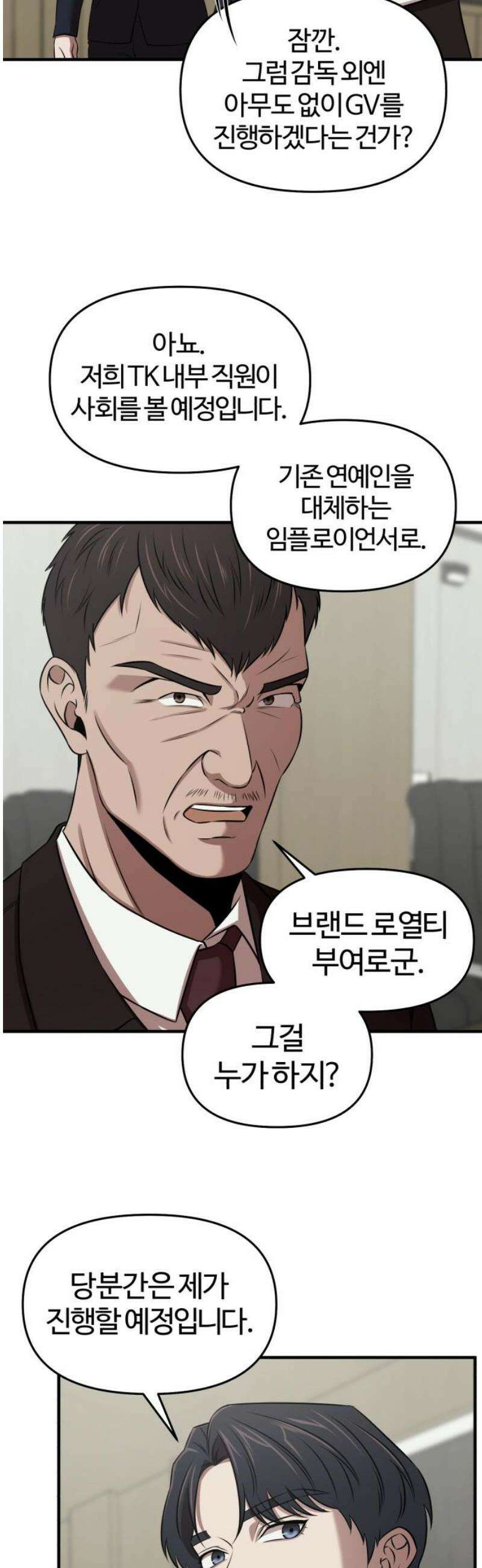 천재 회사원이 선넘으면 생기는일 16화 8