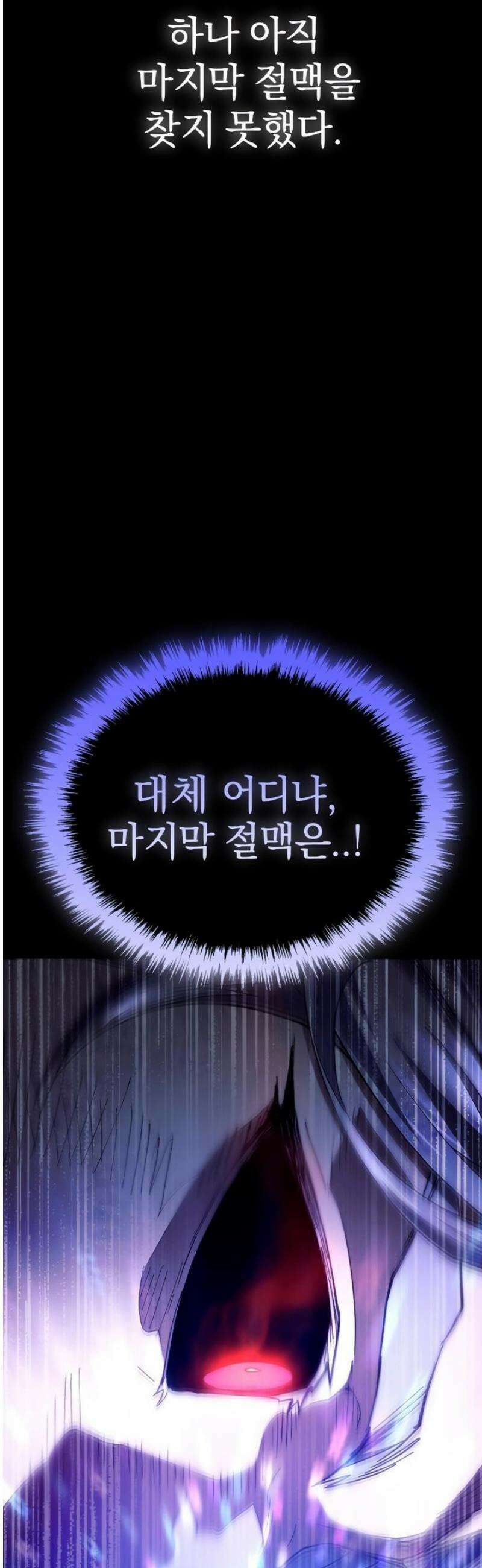 천마는 조용히 살고싶다 54화 4