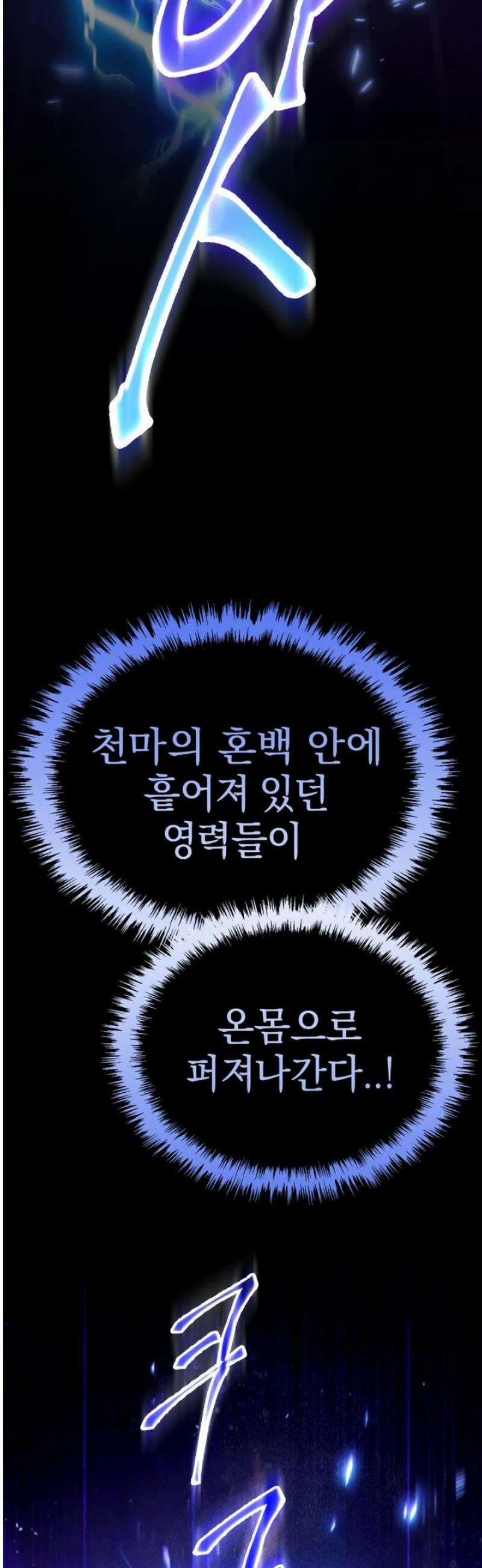 천마는 조용히 살고싶다 54화 15
