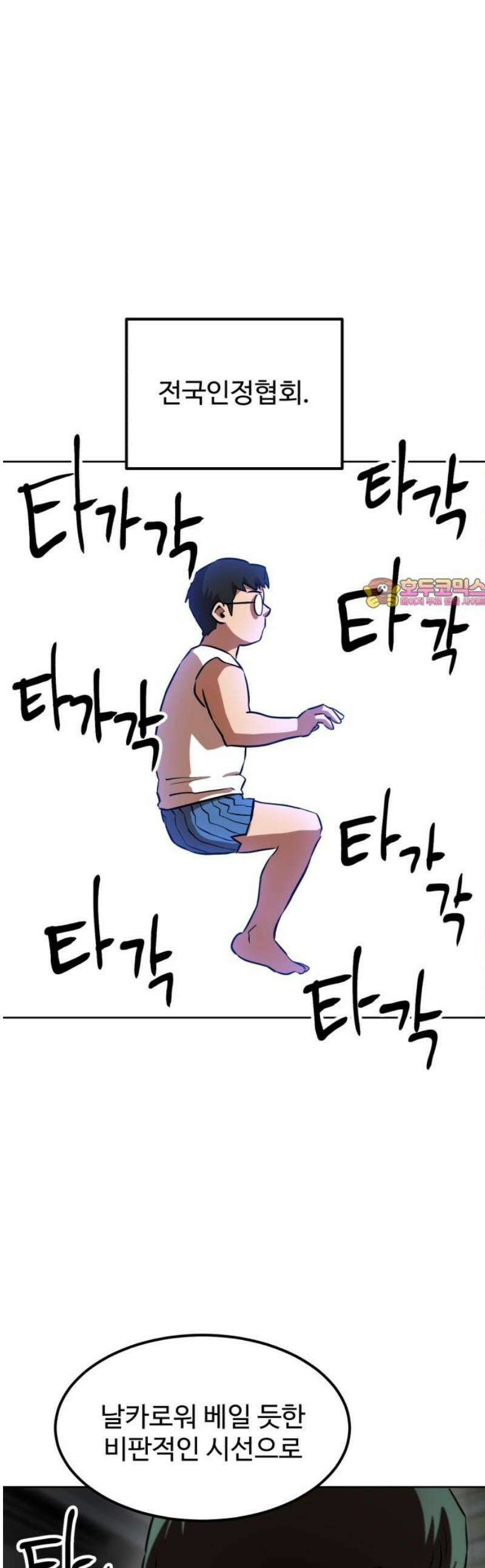 2차전직 스킵용사 96화 1