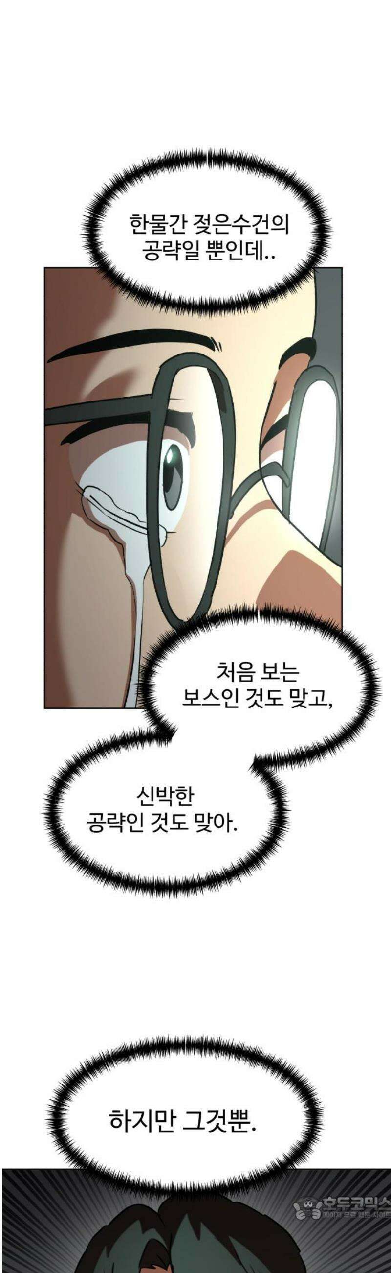 2차전직 스킵용사 96화 4