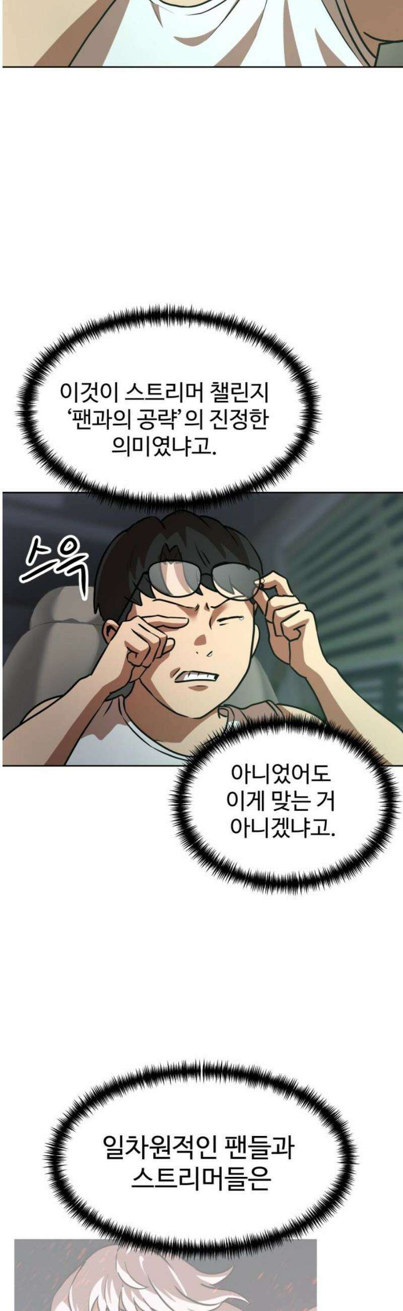 2차전직 스킵용사 96화 6