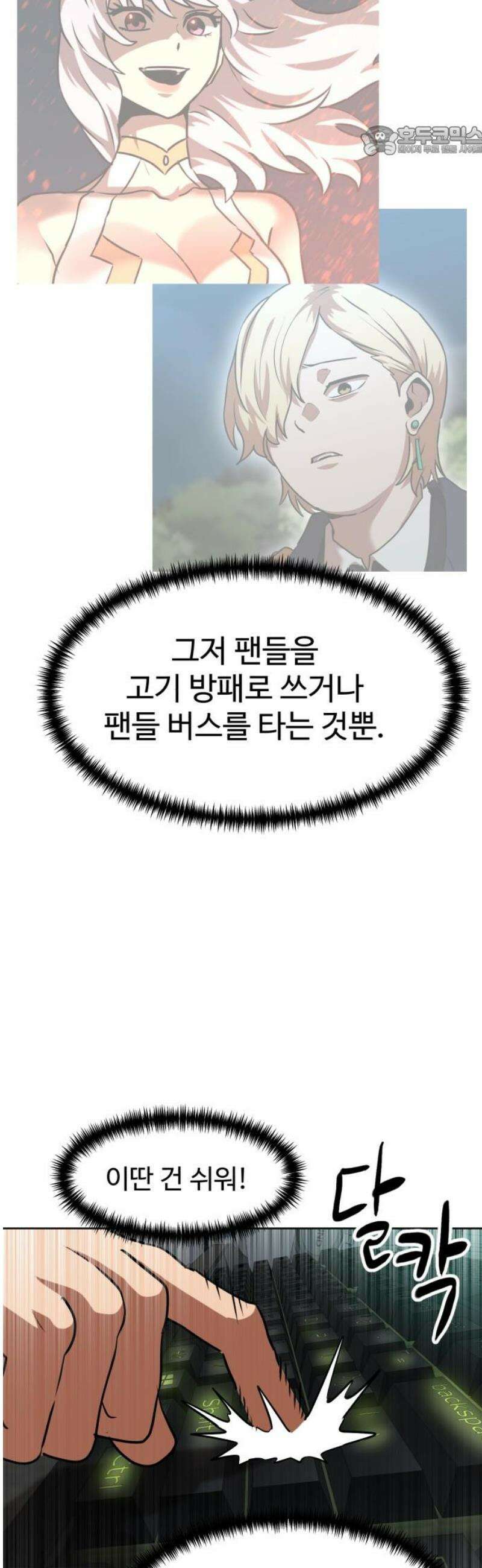 2차전직 스킵용사 96화 7