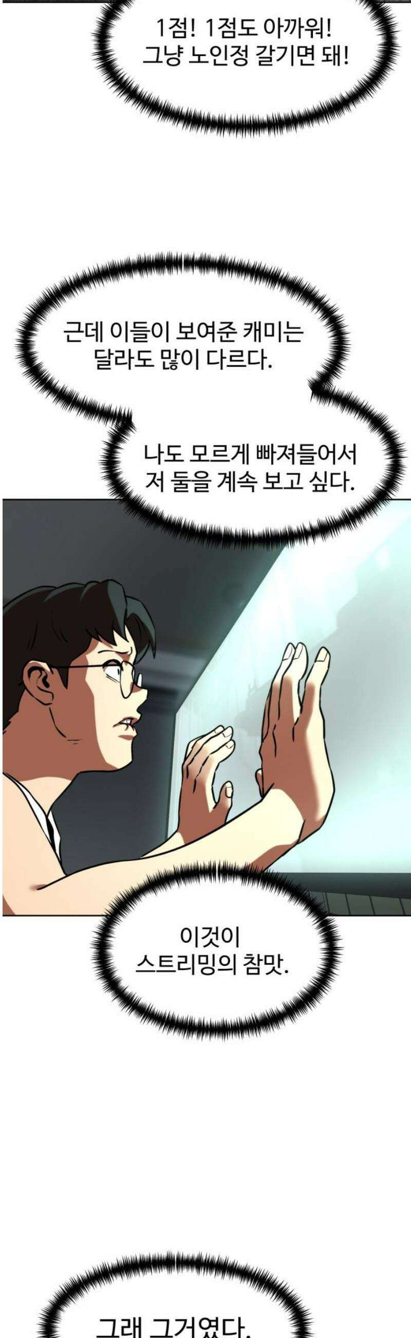 2차전직 스킵용사 96화 8