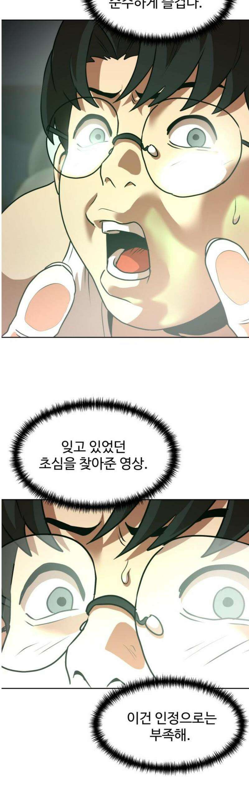 2차전직 스킵용사 96화 10