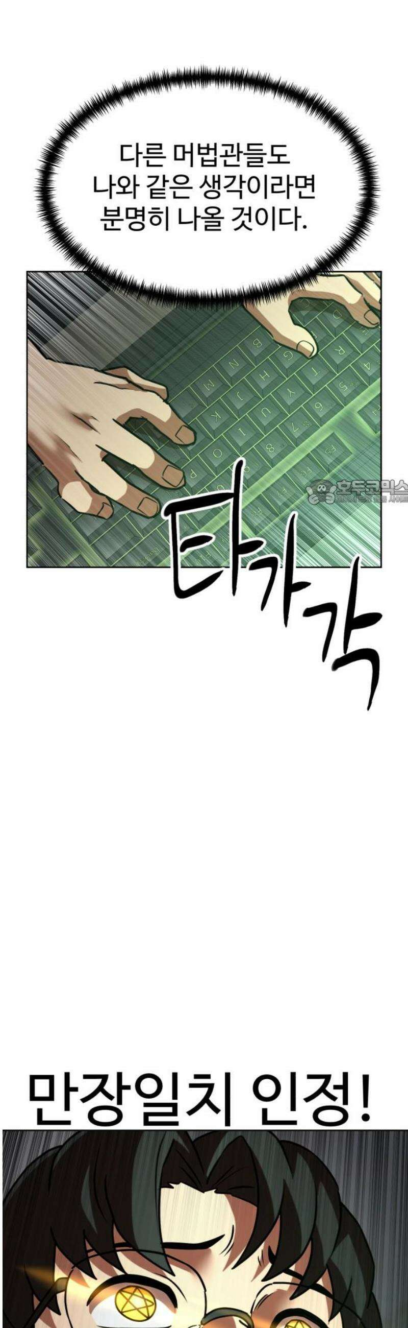 2차전직 스킵용사 96화 11