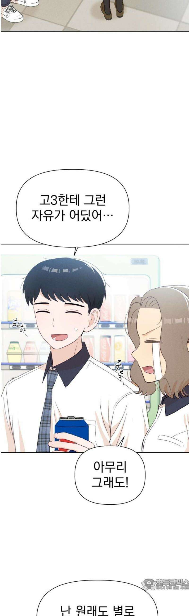 문과X이과 21화 : 양소연 4