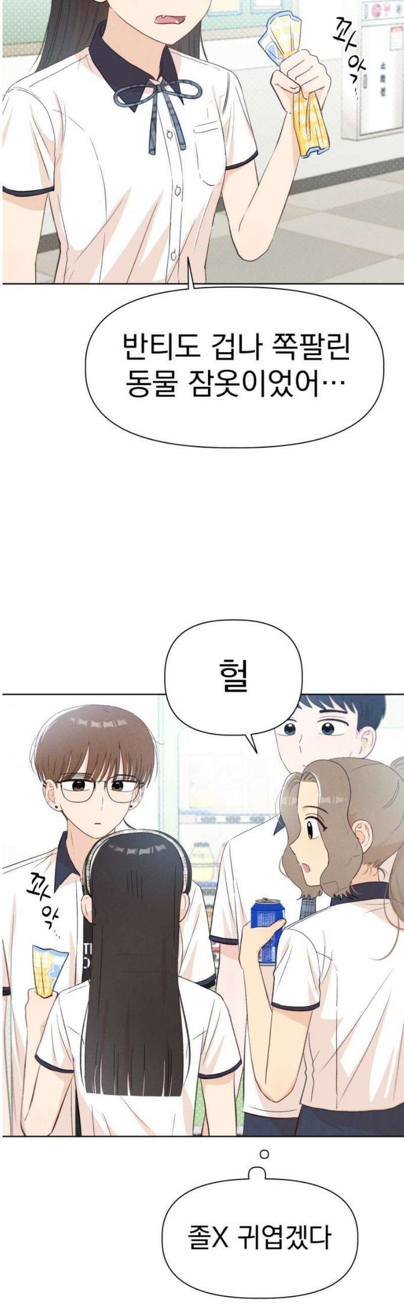 문과X이과 21화 : 양소연 12