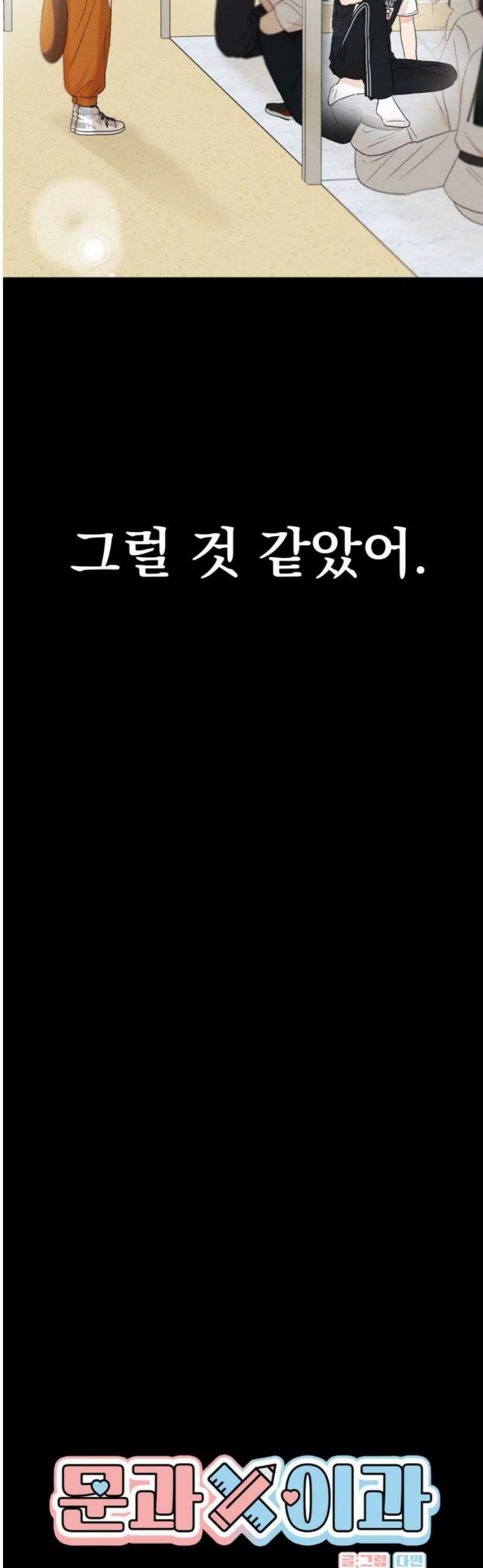 문과X이과 21화 : 양소연 25