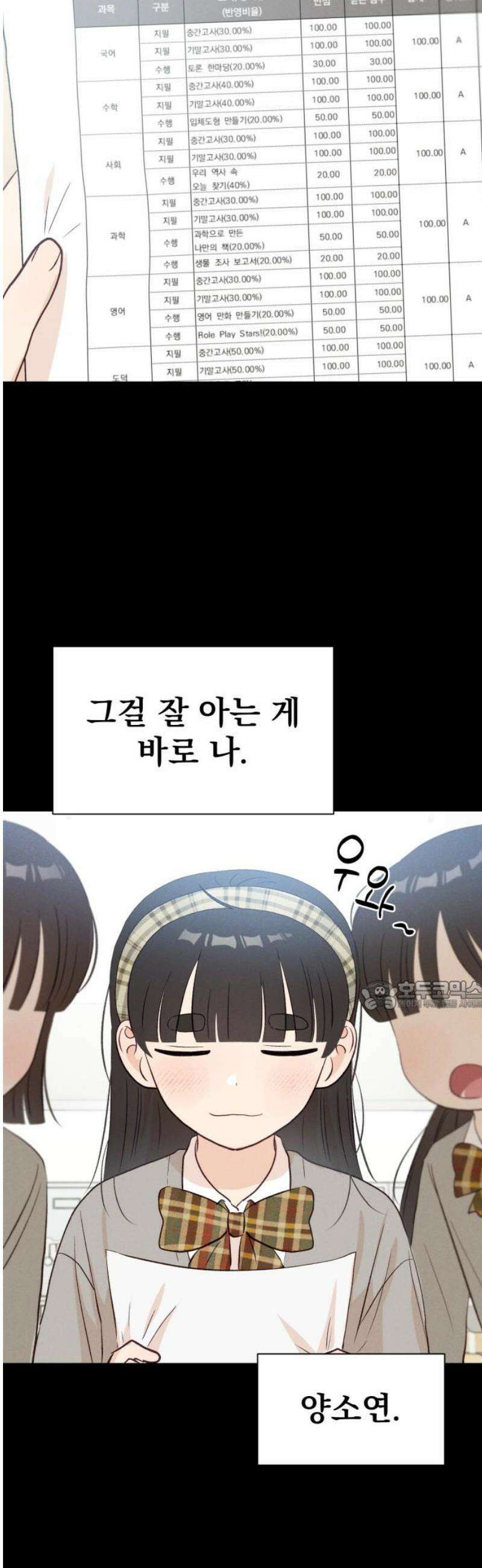 문과X이과 21화 : 양소연 30