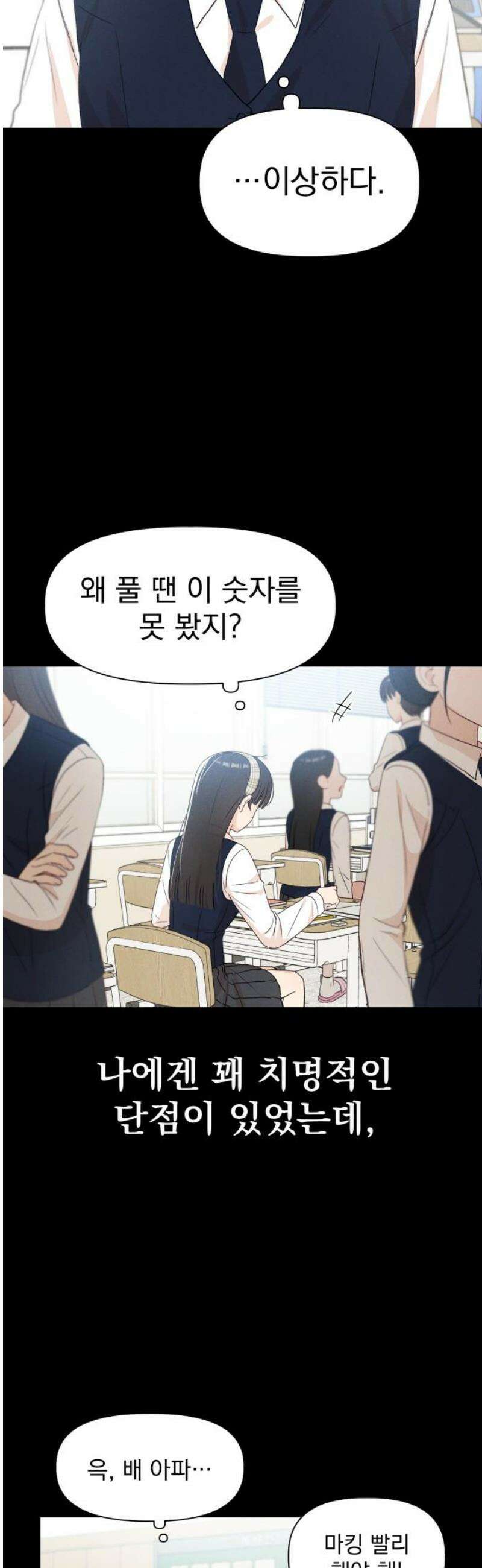문과X이과 21화 : 양소연 36