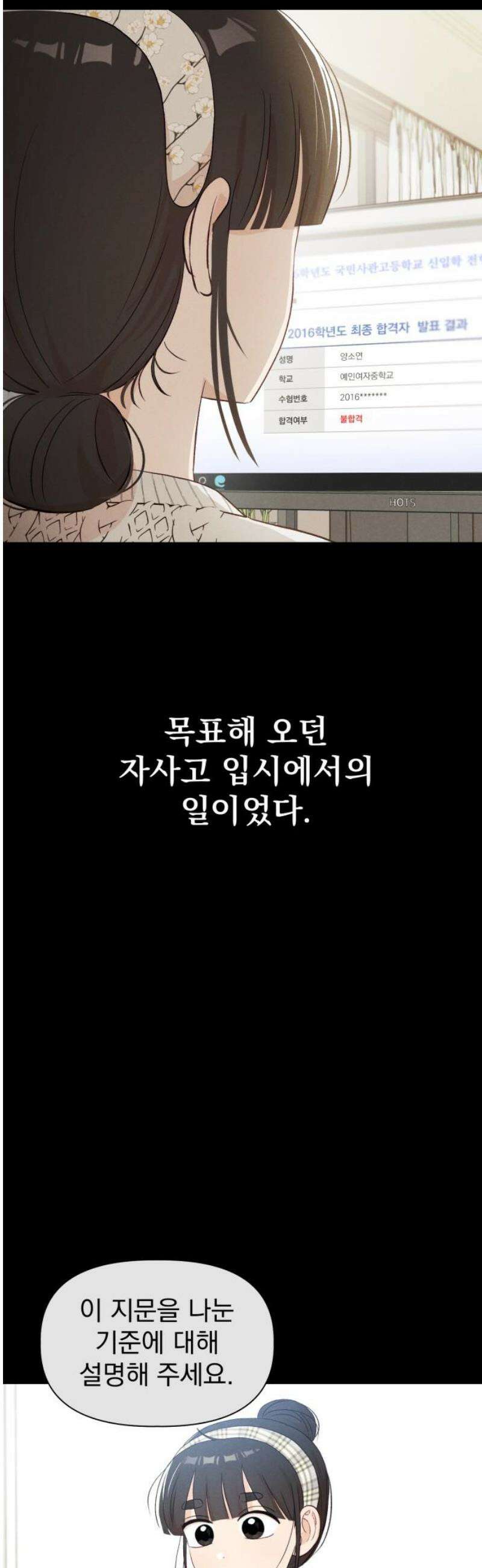 문과X이과 21화 : 양소연 40