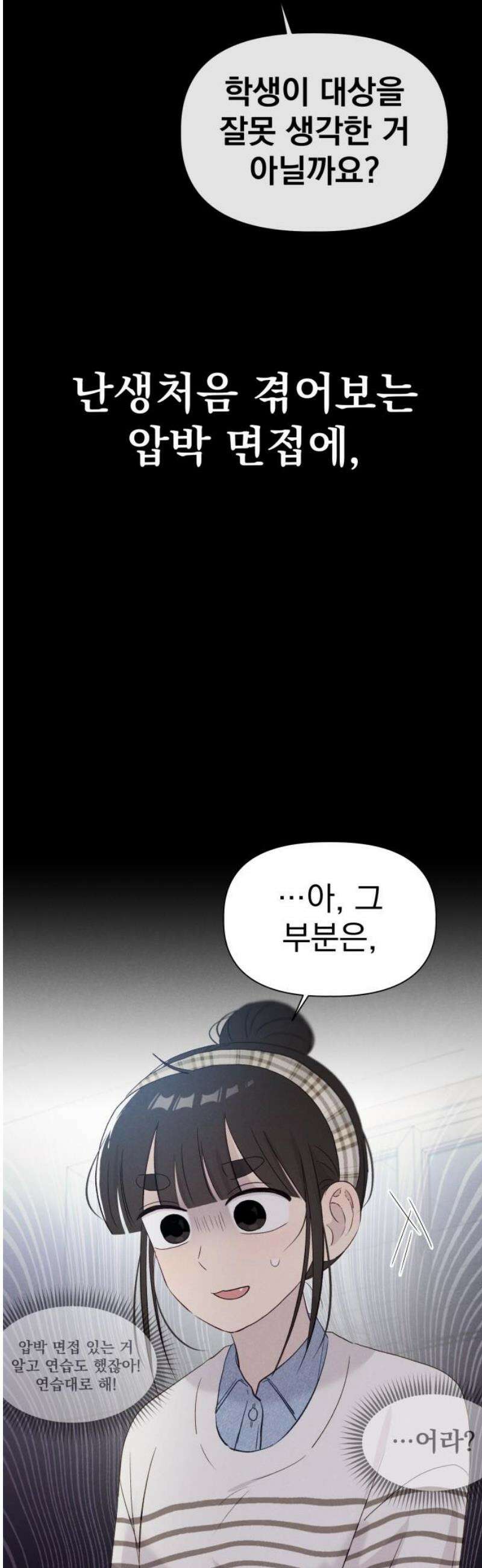 문과X이과 21화 : 양소연 44