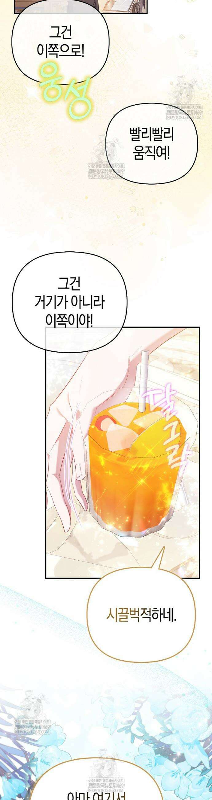 모두의 황녀님 101화 2