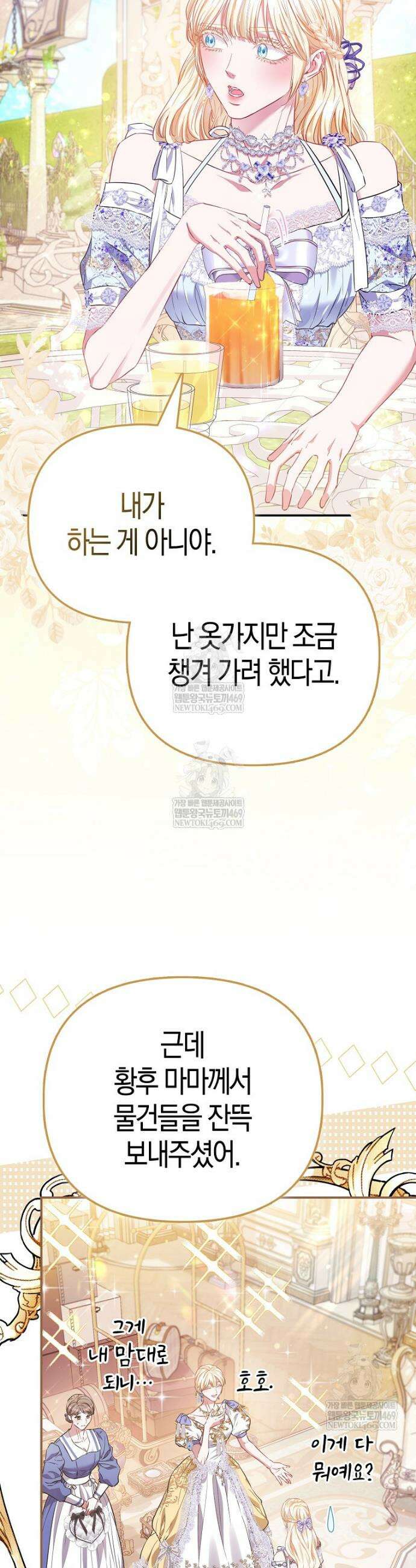모두의 황녀님 101화 4