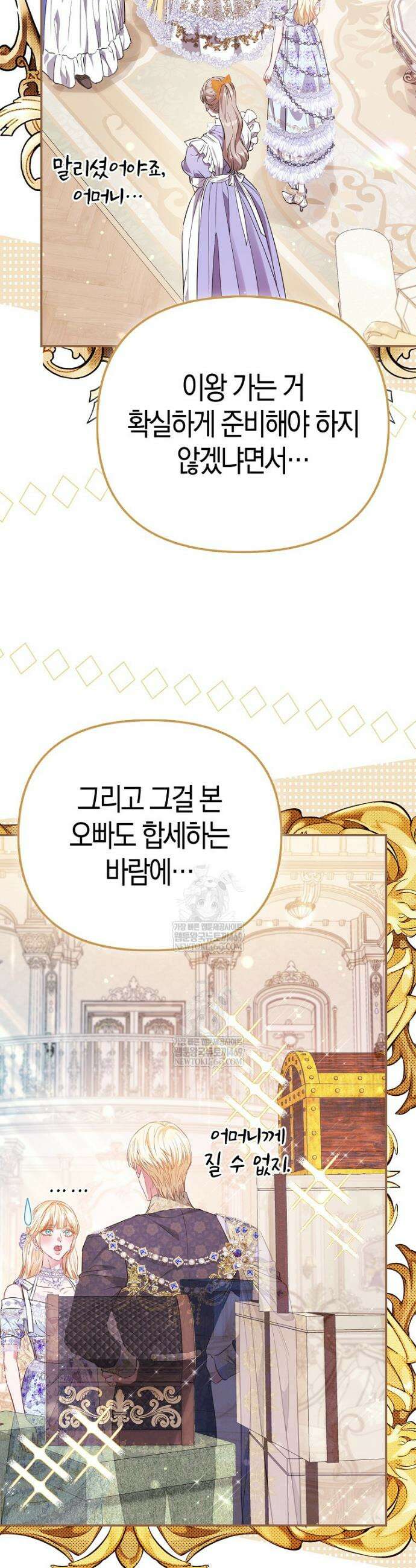 모두의 황녀님 101화 5