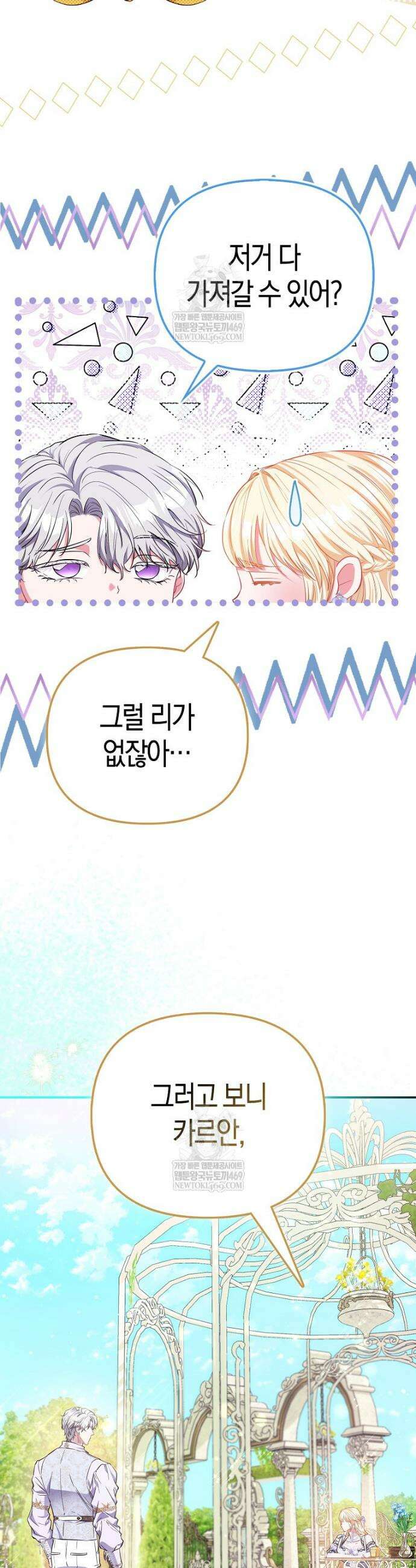 모두의 황녀님 101화 6