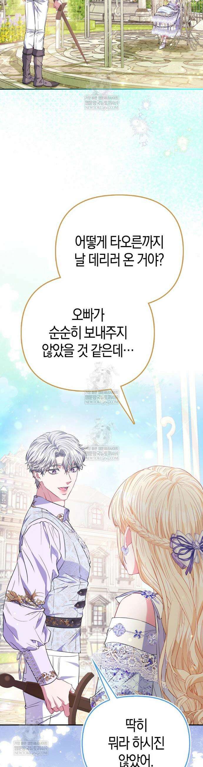 모두의 황녀님 101화 7