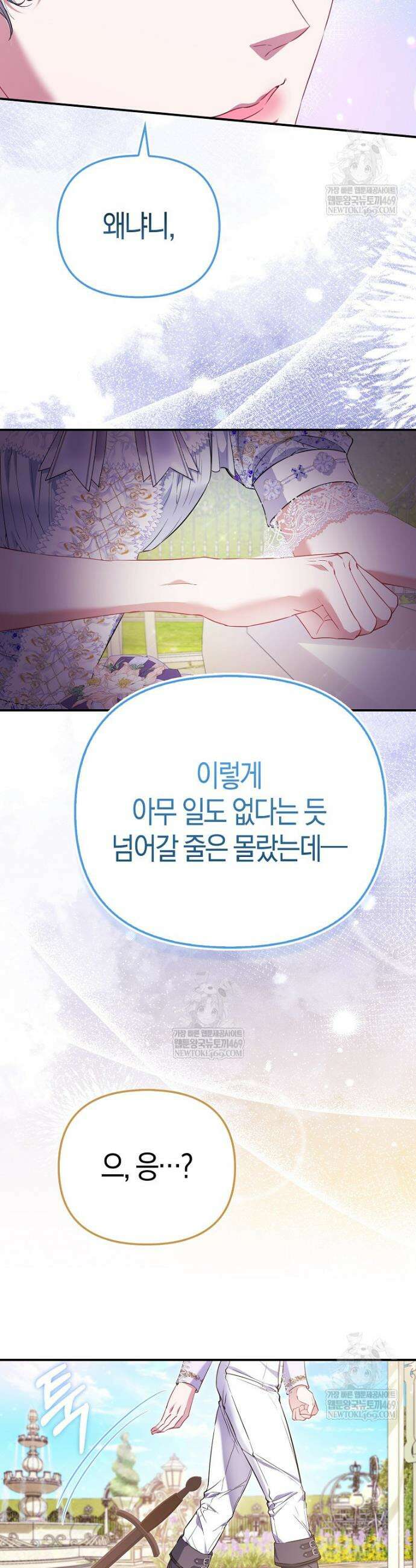 모두의 황녀님 101화 9