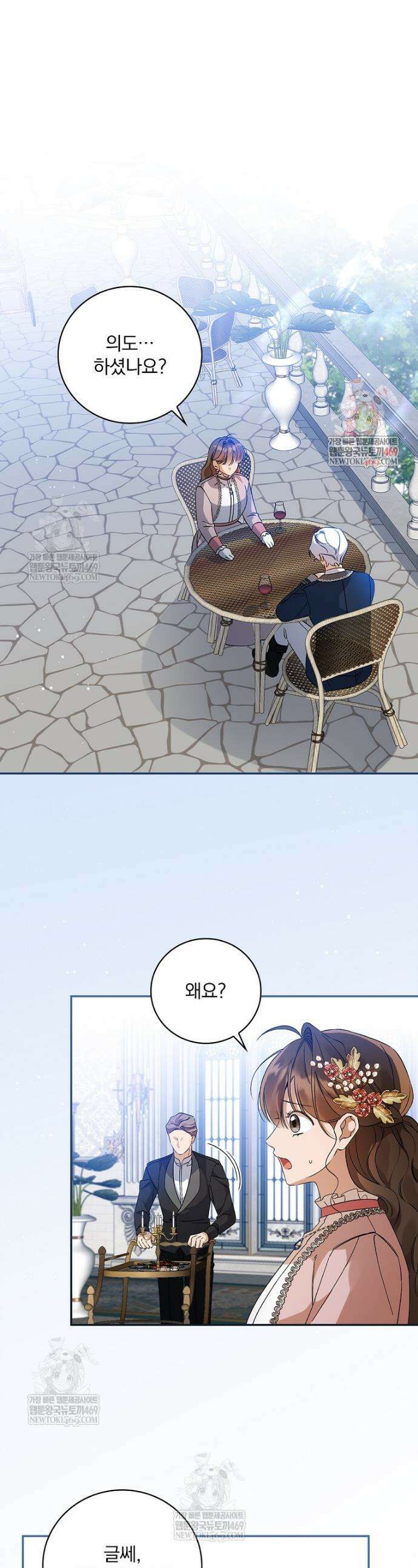 육아물 엑스트라로 빙의했다 41화 1
