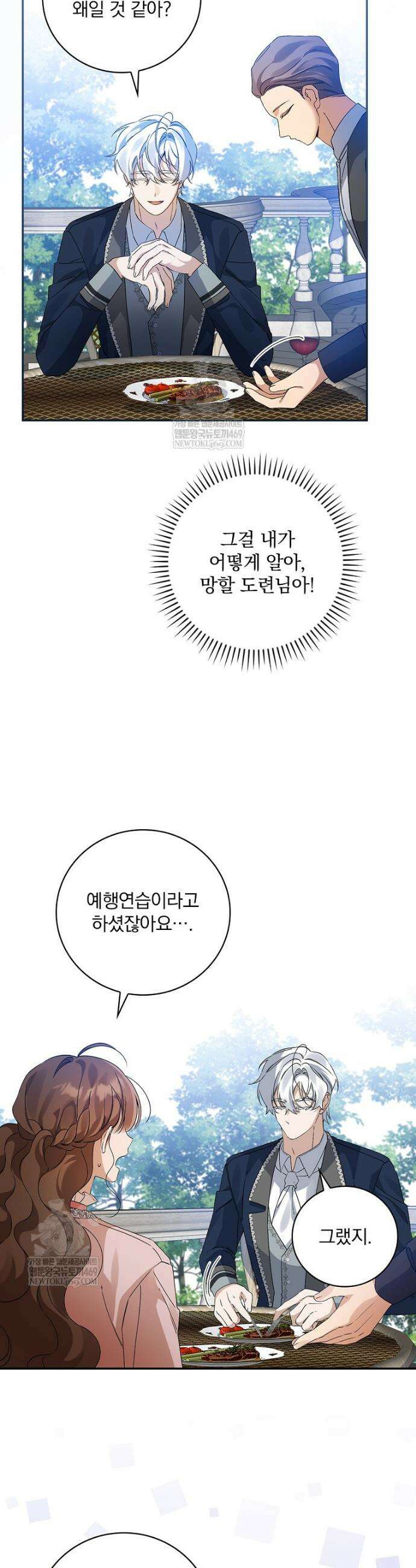 육아물 엑스트라로 빙의했다 41화 2