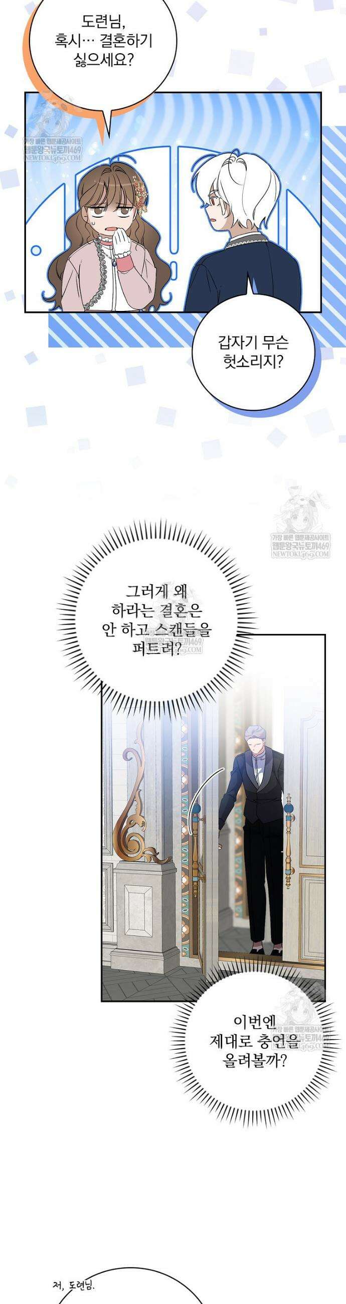 육아물 엑스트라로 빙의했다 41화 3