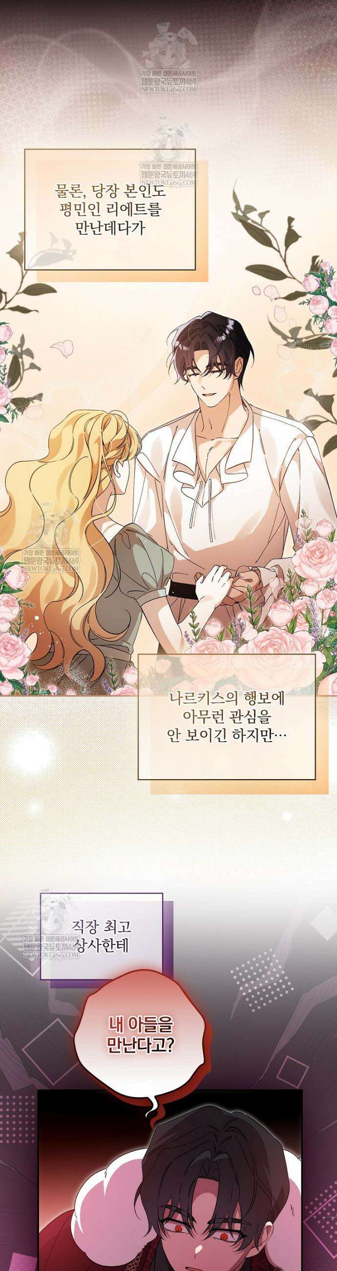 육아물 엑스트라로 빙의했다 41화 7
