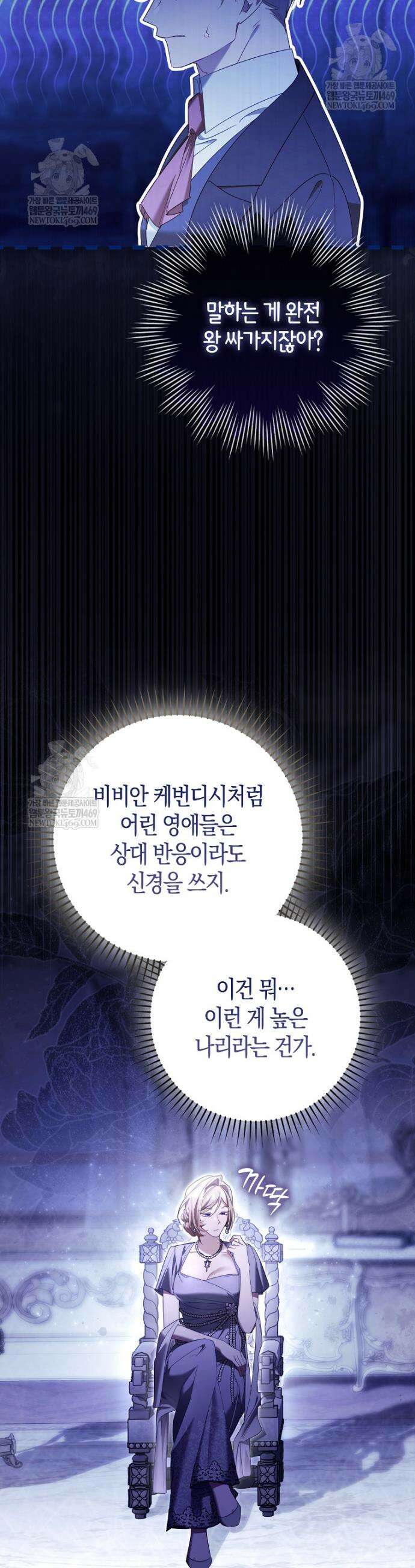 알고 보면 쓸모 있는 사기결혼 25화 4