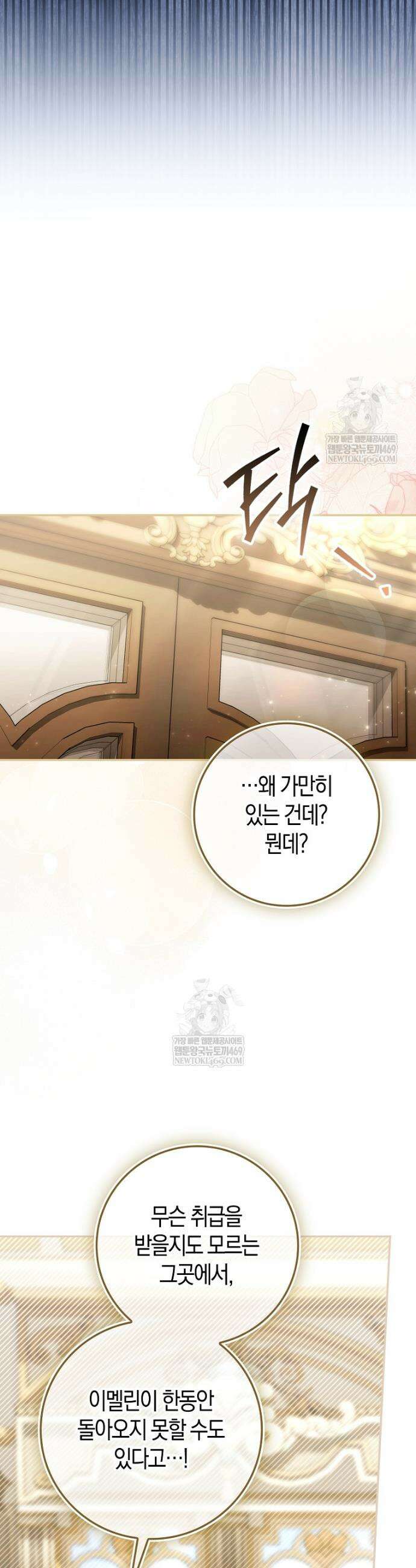 알고 보면 쓸모 있는 사기결혼 25화 8