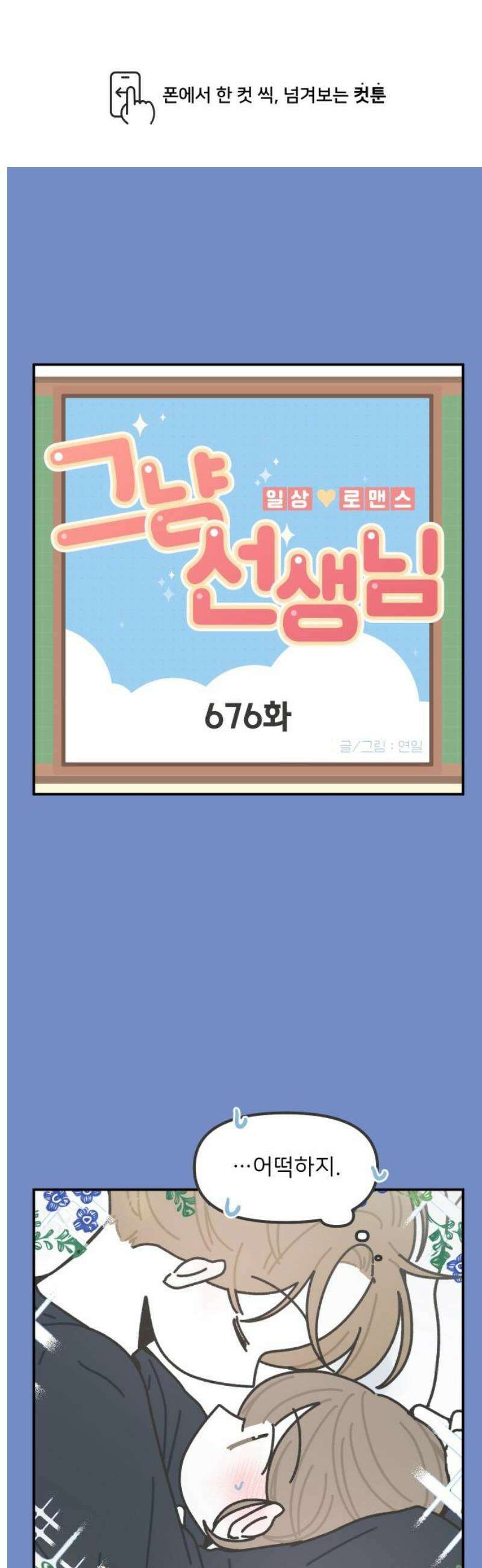 그냥 선생님 294화 1