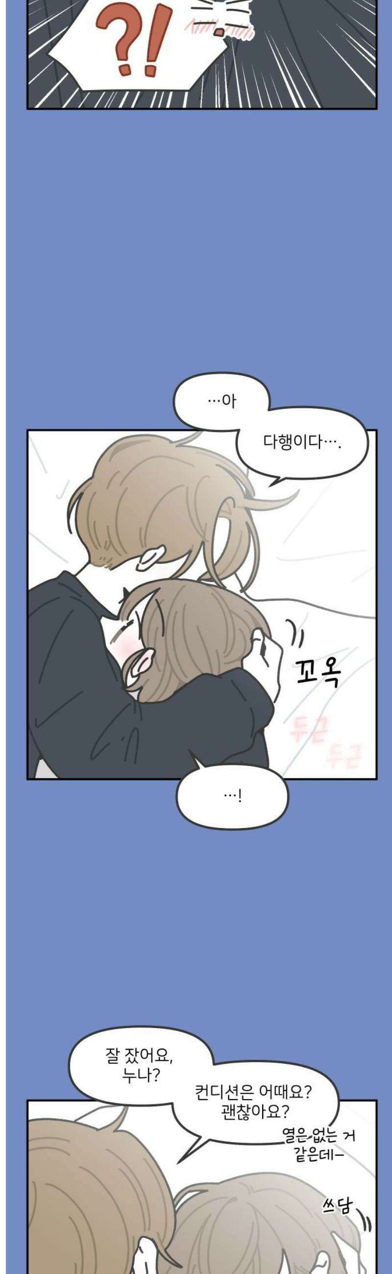 그냥 선생님 294화 3