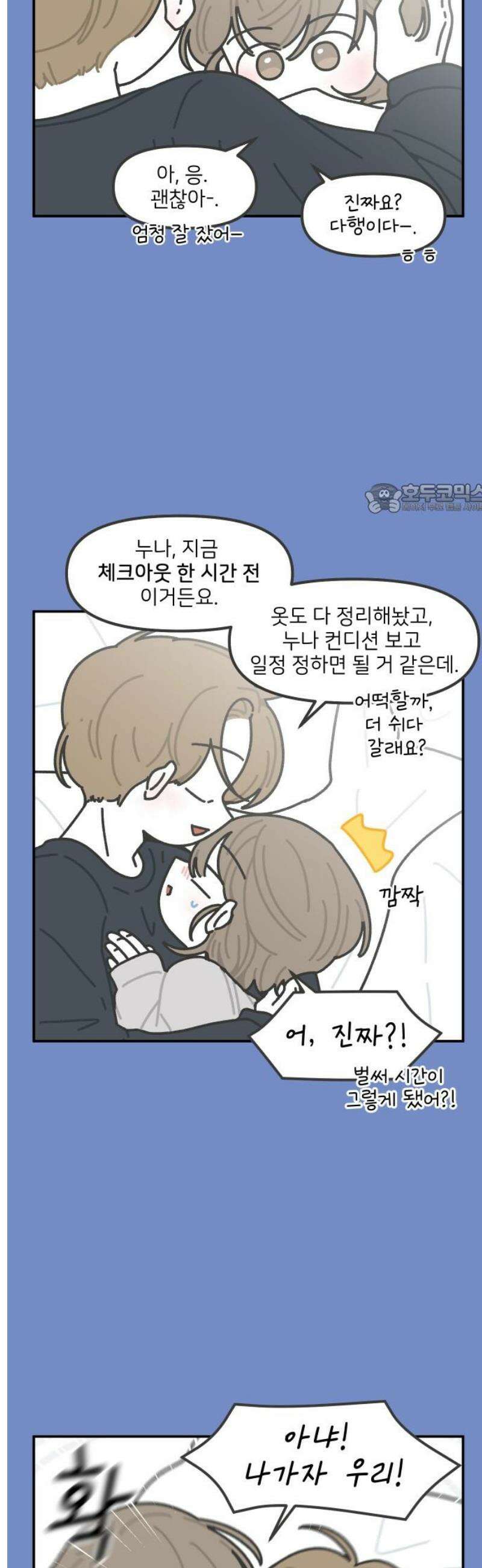 그냥 선생님 294화 4