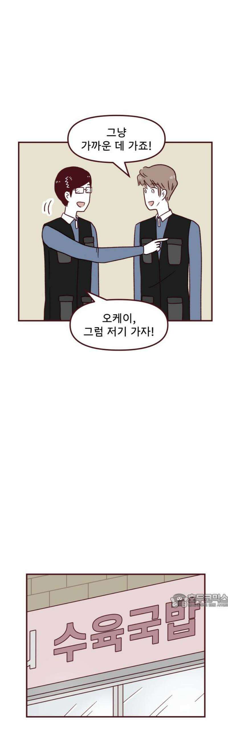 도무지 그애는 142화 - 용기 2