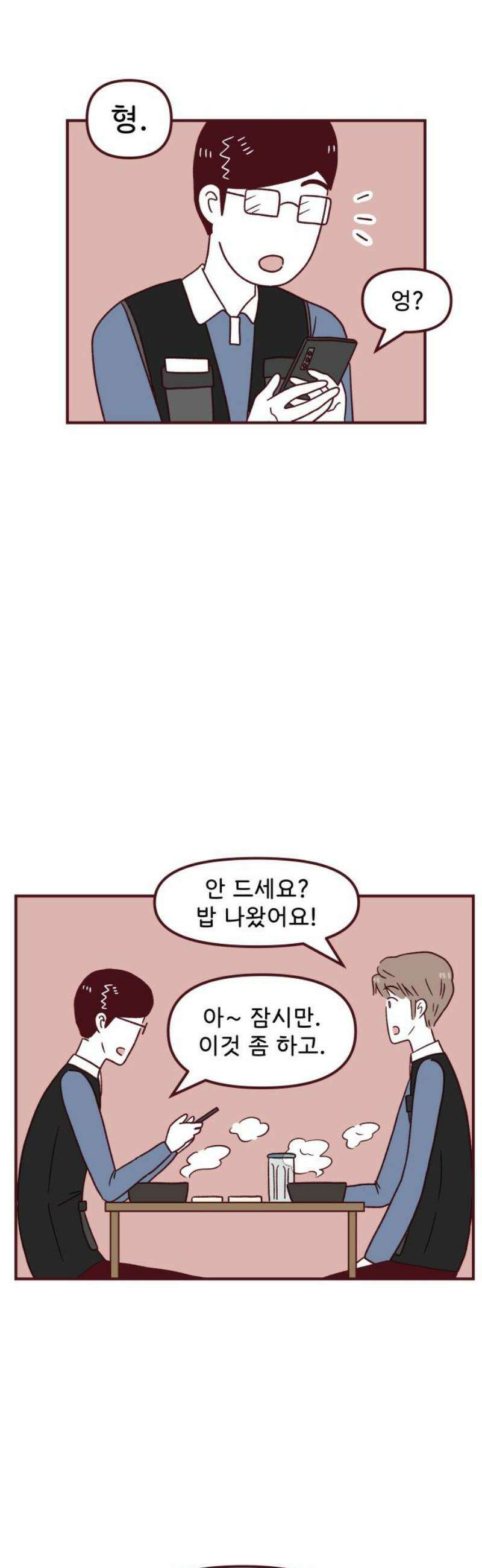 도무지 그애는 142화 - 용기 5