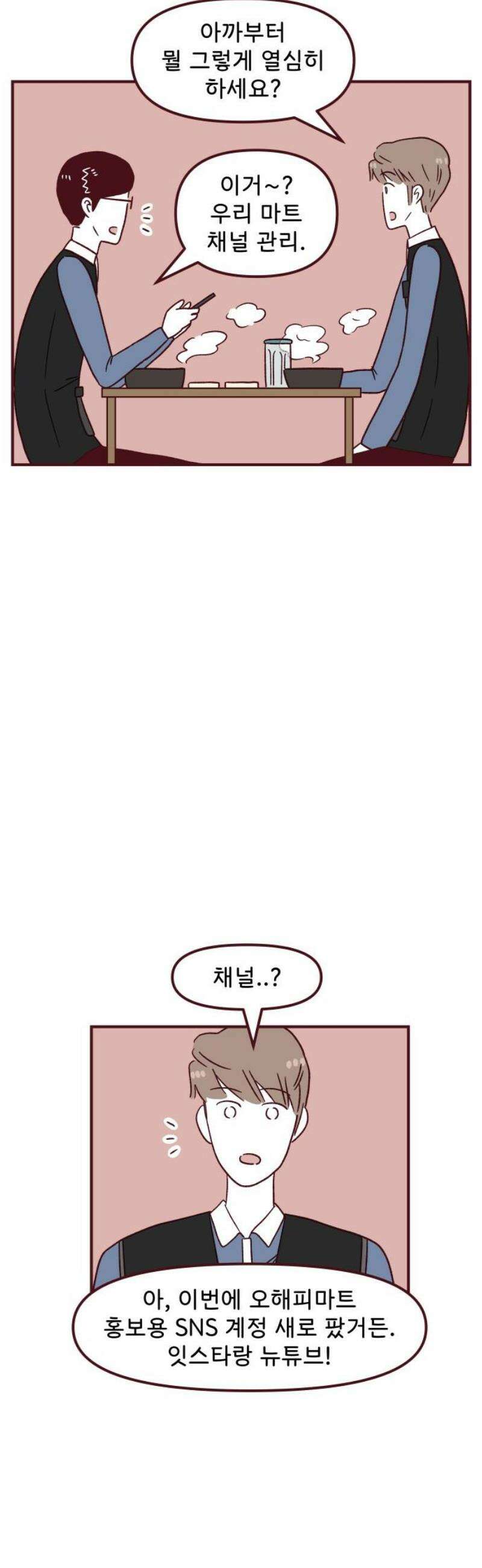 도무지 그애는 142화 - 용기 6