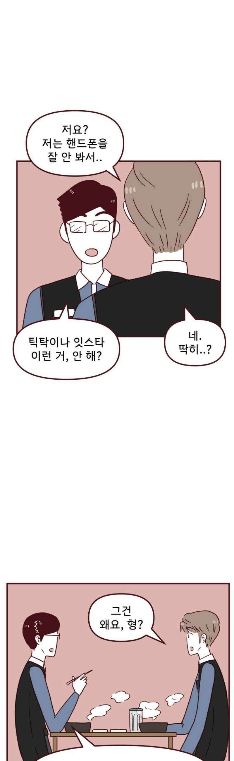 도무지 그애는 142화 - 용기 8