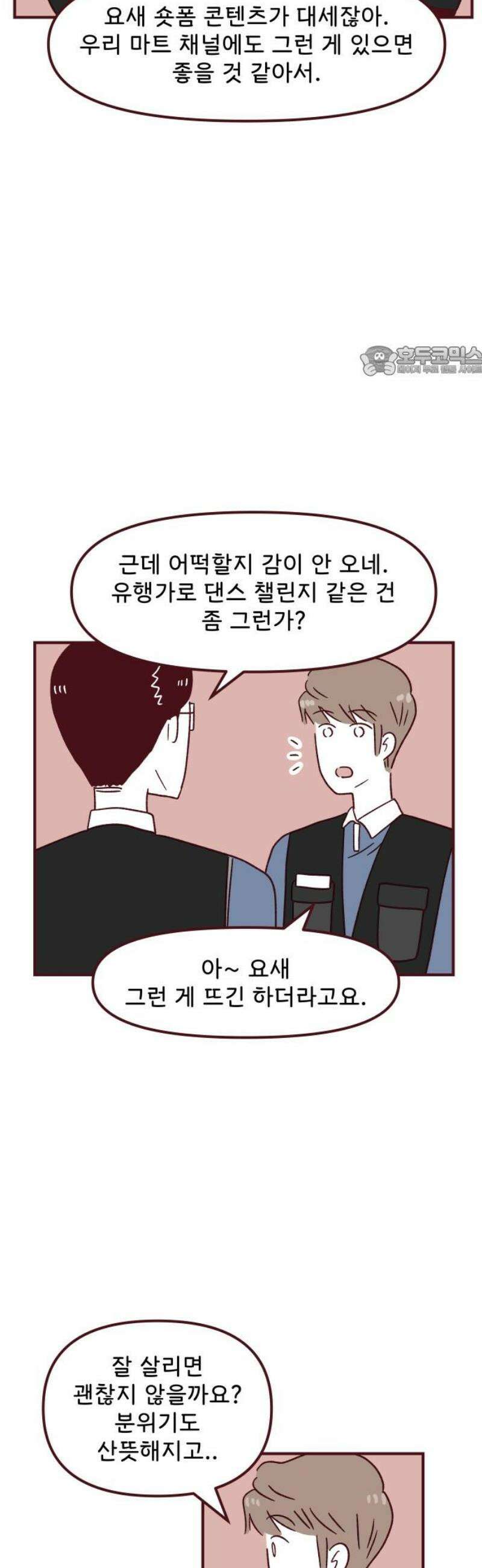 도무지 그애는 142화 - 용기 9