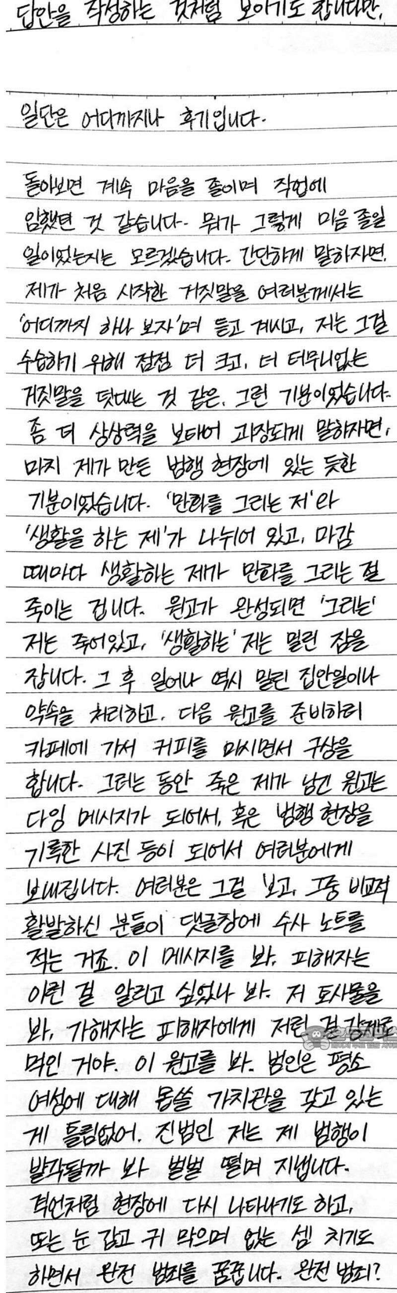 콜미로맨틱 [후기] 연인이자 주인공이었던 나의 독자에게． 2