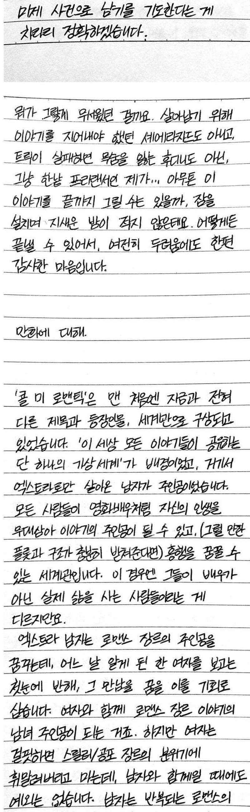 콜미로맨틱 [후기] 연인이자 주인공이었던 나의 독자에게． 3