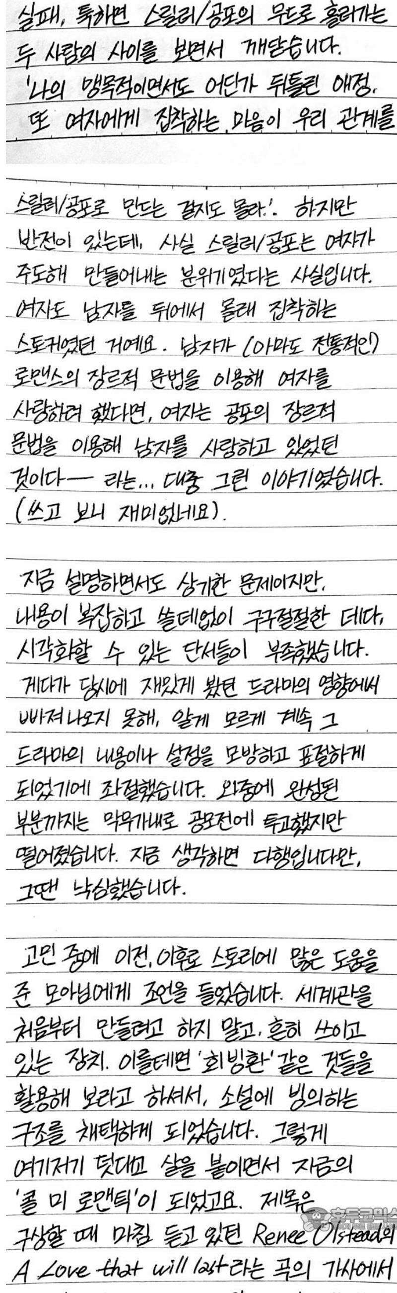 콜미로맨틱 [후기] 연인이자 주인공이었던 나의 독자에게． 4