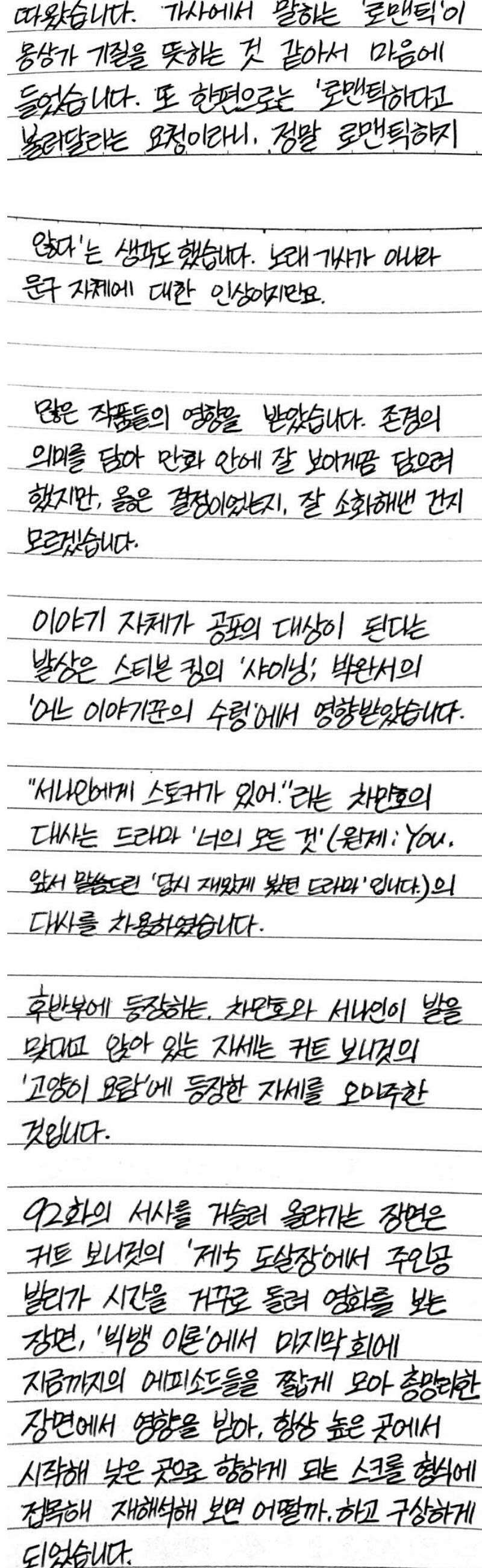 콜미로맨틱 [후기] 연인이자 주인공이었던 나의 독자에게． 5